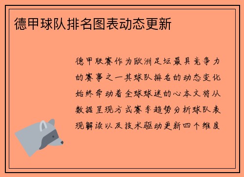 德甲球队排名图表动态更新