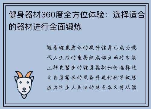健身器材360度全方位体验：选择适合的器材进行全面锻炼