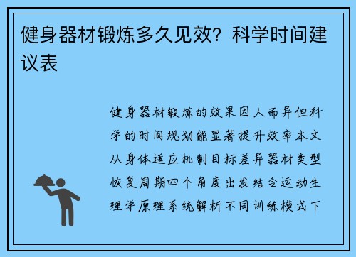健身器材锻炼多久见效？科学时间建议表