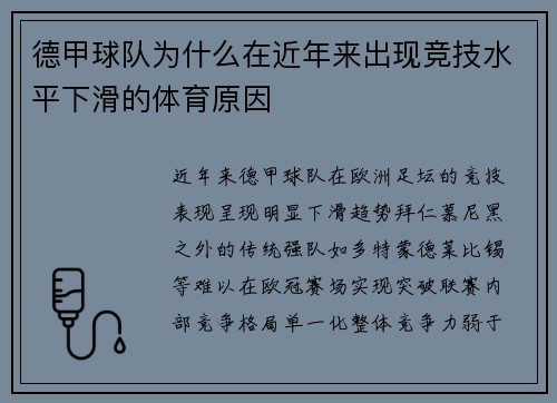 德甲球队为什么在近年来出现竞技水平下滑的体育原因