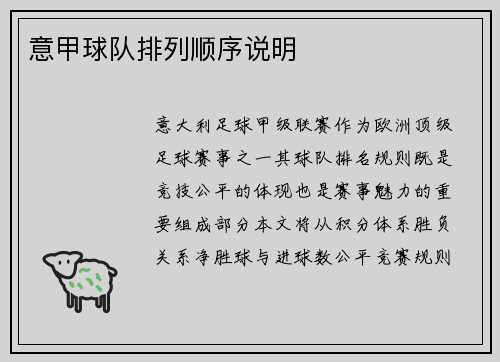 意甲球队排列顺序说明